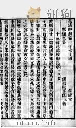 皇清经解  卷1074至卷1077     PDF电子版封面    （清）阮元辑 