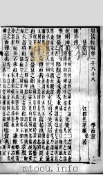 皇清经解  卷1088至卷1091     PDF电子版封面    （清）阮元辑 