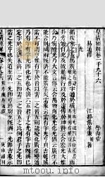 皇清经解  卷1096至卷1098     PDF电子版封面    （清）阮元辑 