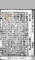皇清经解  卷1117至卷1119     PDF电子版封面    （清）阮元辑 