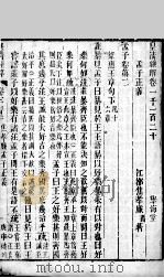 皇清经解  卷1120至卷1122     PDF电子版封面    （清）阮元辑 