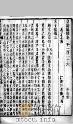 皇清经解  卷1126至卷1128     PDF电子版封面    （清）阮元辑 