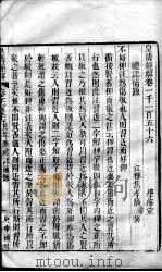 皇清经解  卷1156至卷1160（ PDF版）