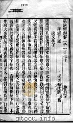 皇清经解  卷1170至卷1172     PDF电子版封面    （清）阮元辑 
