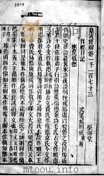皇清经解  卷1173至卷1177     PDF电子版封面    （清）阮元辑 
