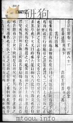 皇清经解  卷1181、卷1182     PDF电子版封面    （清）阮元辑 