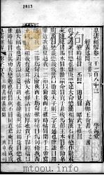 皇清经解  卷1183、卷1184（ PDF版）