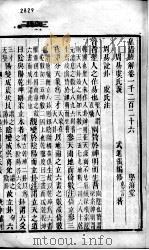 皇清经解  卷1226至卷1228（ PDF版）