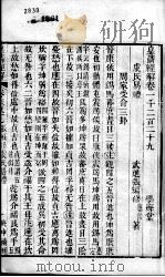 皇清经解  卷1229至卷1233（ PDF版）