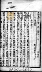 皇清经解  卷1253、卷1254     PDF电子版封面    （清）阮元辑 
