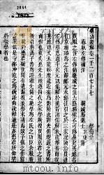 皇清经解  卷1277至卷1279     PDF电子版封面    （清）阮元辑 