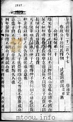 皇清经解  卷1287至卷1289     PDF电子版封面    （清）阮元辑 