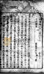 皇清经解  卷1336至卷1339     PDF电子版封面    （清）阮元辑 