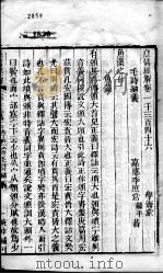 皇清经解  卷1346至卷1349     PDF电子版封面    （清）阮元辑 