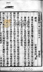 皇清经解  卷1358至卷1360     PDF电子版封面    （清）阮元辑 