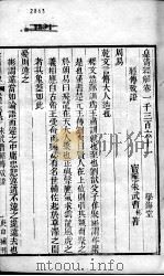 皇清经解  卷1361至卷1368     PDF电子版封面    （清）阮元辑 