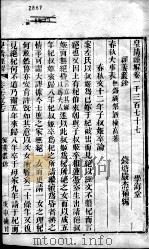 皇清经解  卷1377至卷1379     PDF电子版封面    （清）阮元辑 