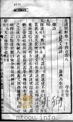 皇清经解  卷1408（ PDF版）