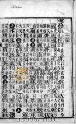 五方元音  上   1840  PDF电子版封面    （清）樊腾凤撰 