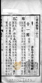 六书系韵  卷23     PDF电子版封面    （清）李贞编辑 