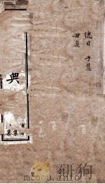 康熙字典  丑集、子集（1884 PDF版）