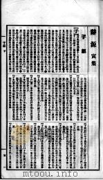 辞源  卷3   1915  PDF电子版封面    陆尔奎等编纂 