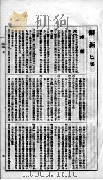 辞源  卷6   1915  PDF电子版封面    陆尔奎等编纂 