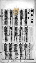 辞源  卷7（1915 PDF版）