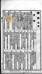 辞源  卷10（1915 PDF版）