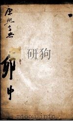 康熙字典  卯集中   1827  PDF电子版封面    （清）张玉书等撰 