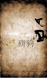 康熙字典  已集上   1827  PDF电子版封面    （清）张玉书等撰 