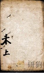 康熙字典  未集下   1827  PDF电子版封面    （清）张玉书等撰 