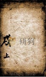 康熙字典  茂集上（1827 PDF版）
