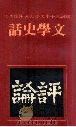 文学史话（1981 PDF版）