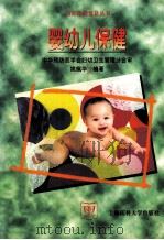 婴幼儿保健（1999 PDF版）