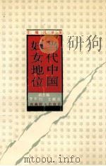 当代中国妇女地位（1992 PDF版）