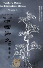 中国语文教学指引  中级  上（1973 PDF版）