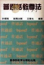 普通话教学法（1986 PDF版）