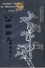 中国语文教学指引  高级  下（1973 PDF版）