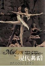 现代舞蹈（1980 PDF版）