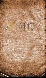 二十四史  史记卷19至卷21（1908 PDF版）