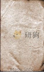 二十四史  前汉书卷98至卷100（1908 PDF版）