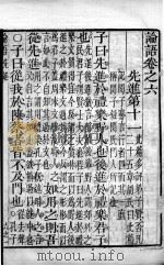 批点四书  论语卷6至卷10（1883 PDF版）