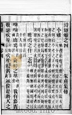 监本诗经  卷4、卷5（1883 PDF版）