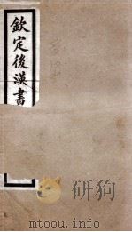 后汉书  卷97至卷100（1903 PDF版）