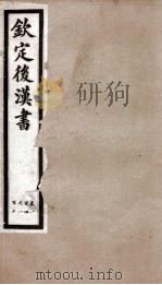 后汉书  卷104至卷107   1903  PDF电子版封面    （宋）范晔 