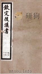 后汉书  卷111至卷113（1903 PDF版）