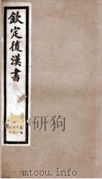 后汉书  卷118至卷120（1903 PDF版）