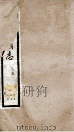 钦定三国志  魏志卷14至卷17   1903  PDF电子版封面    （晋）陈寿撰 