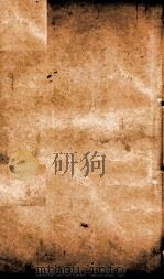 三国志  吴志卷1至卷6     PDF电子版封面    （晋）陈寿撰 
